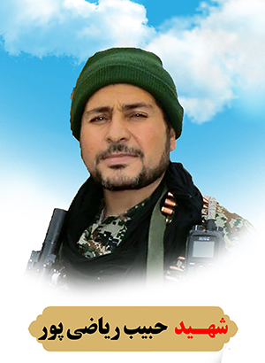 تصویر شهید حبیب ریاضی پور